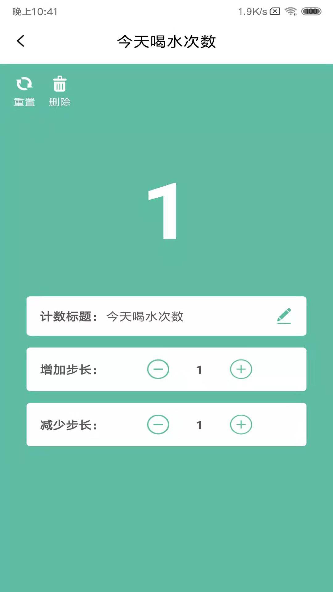 计数器截图