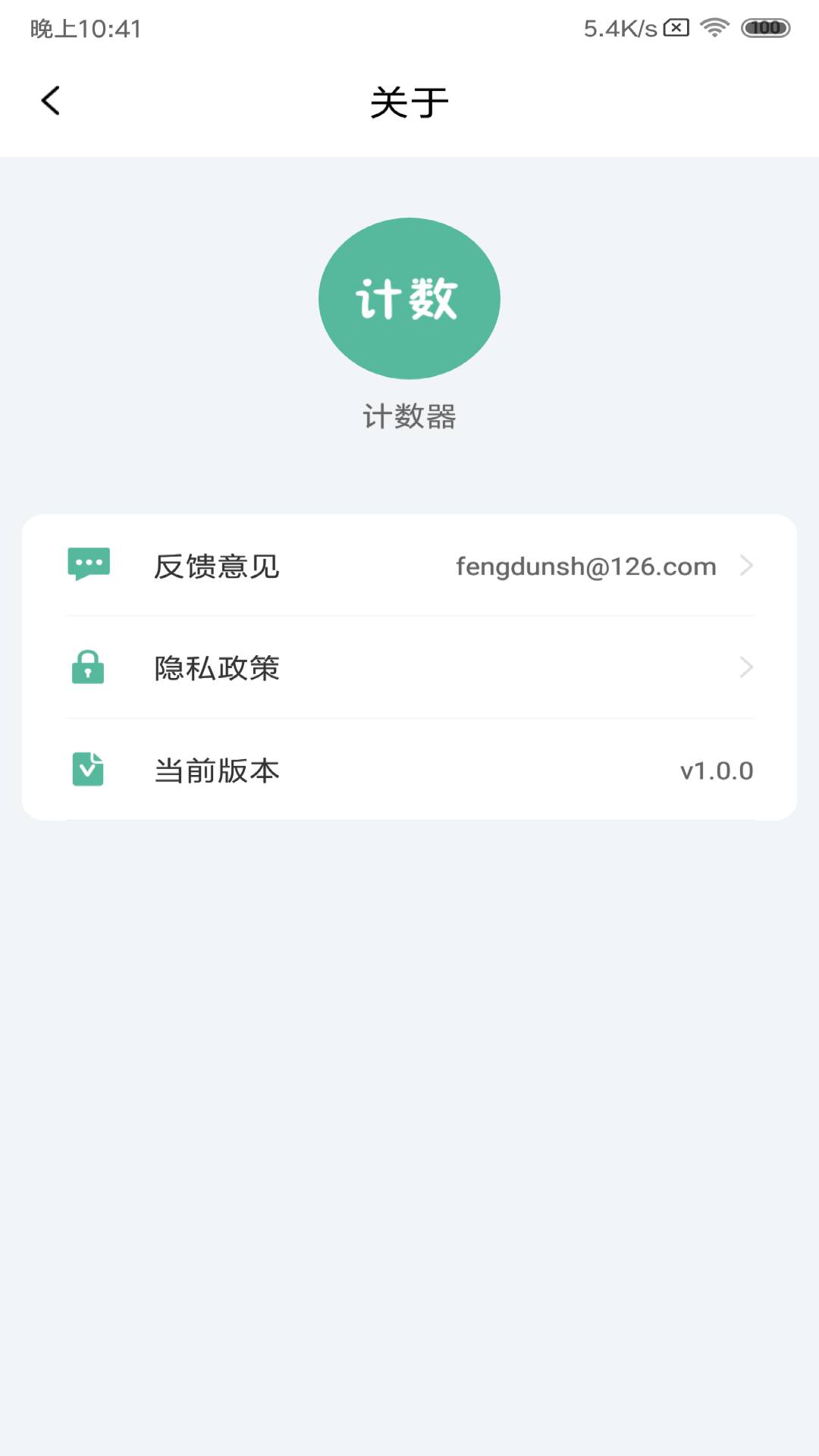 计数器截图