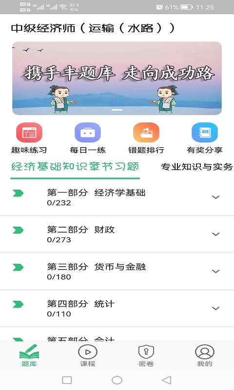 中级经济师运输水路专业题库截图