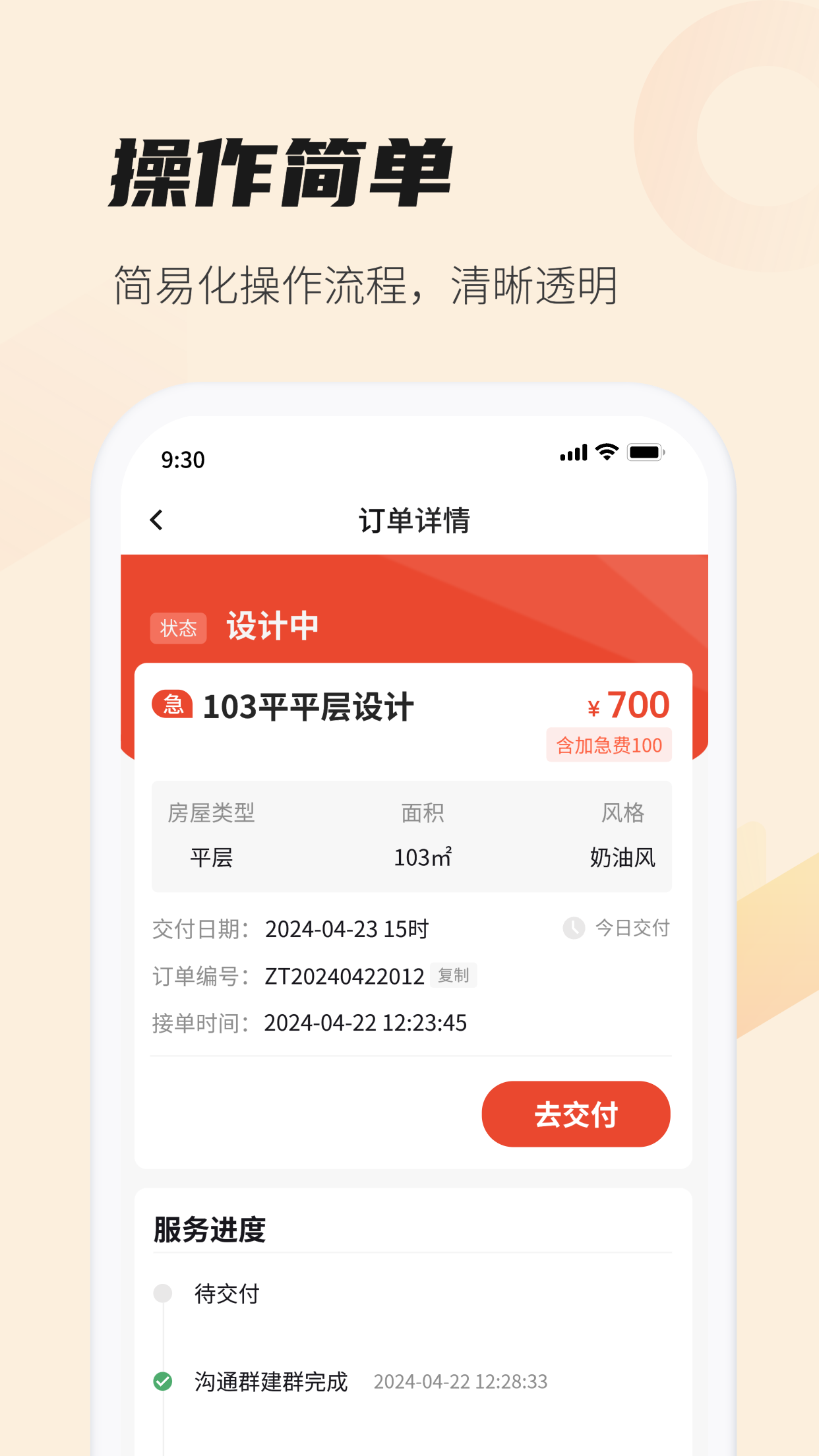 每屋美搭设计师截图