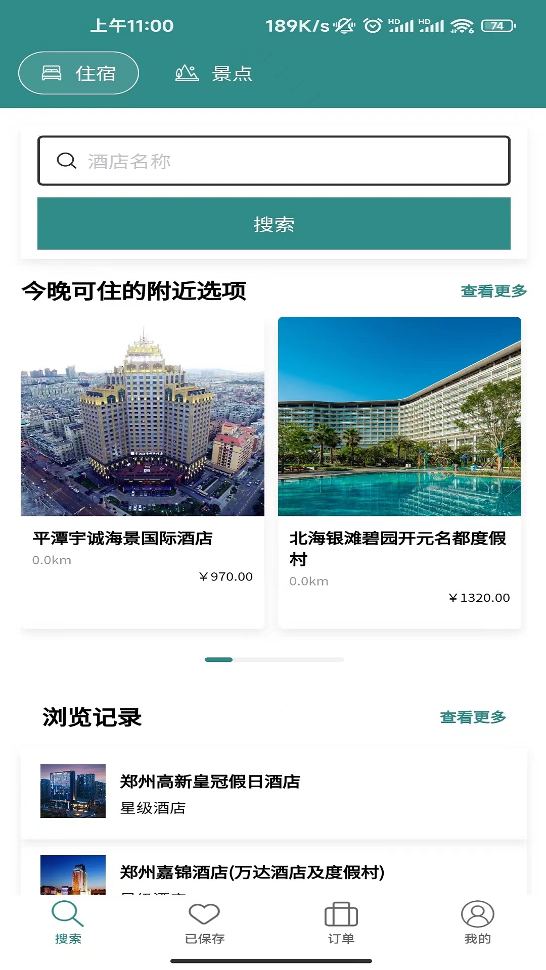 Boss旅行网截图