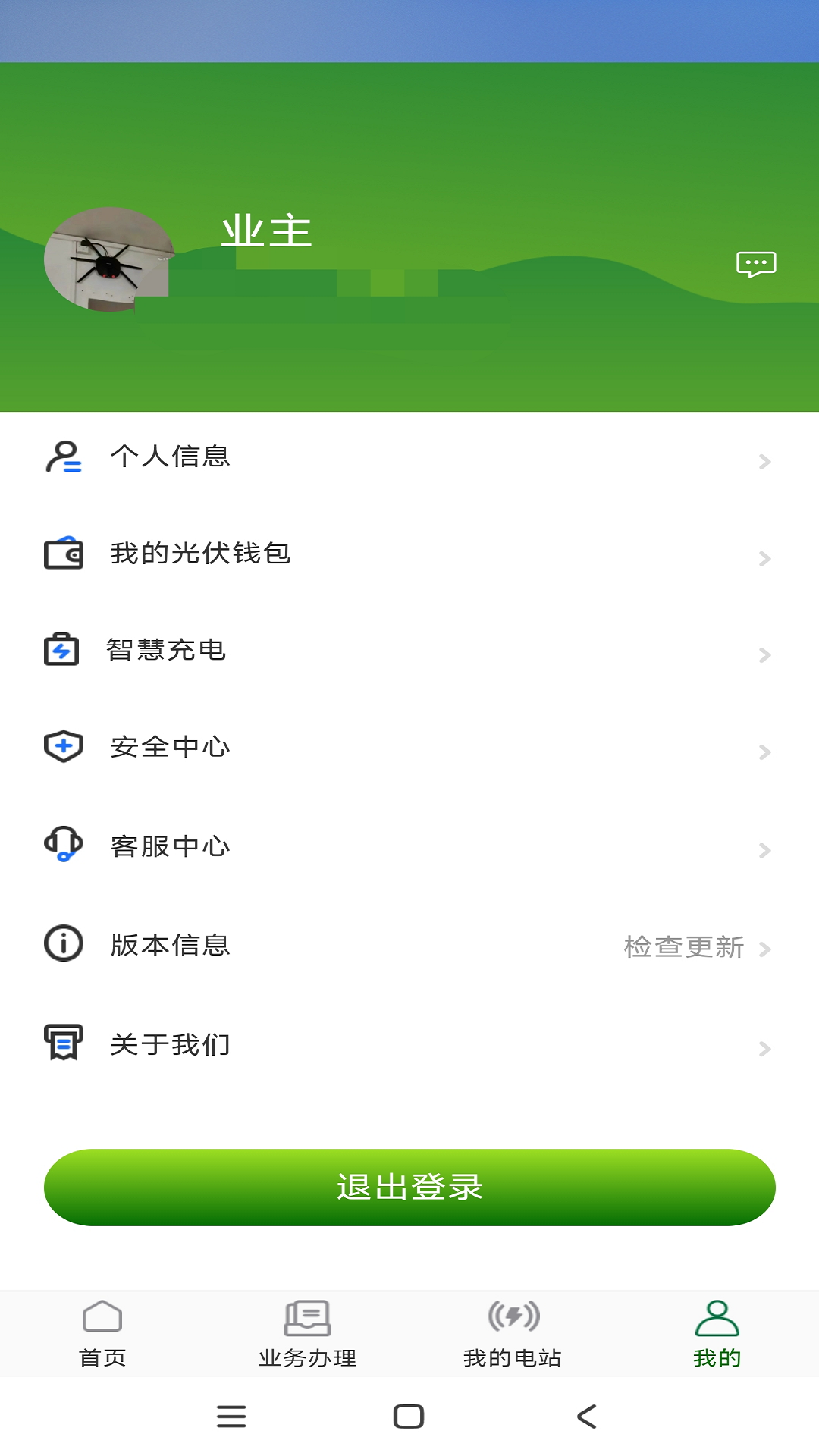 光伏星智慧云截图