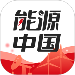 能源中国电脑版