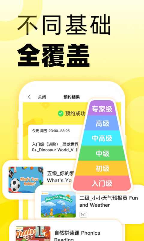 51Talk英语角截图