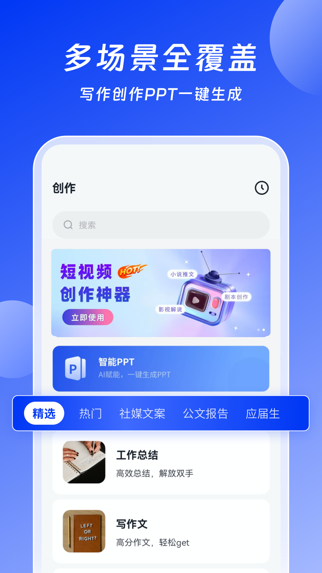 AI办公助手截图