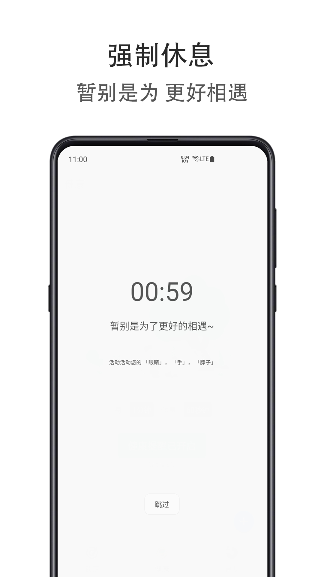 时间自律空间截图