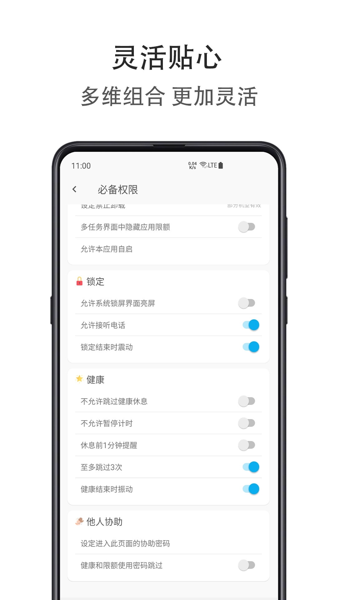 时间自律空间截图