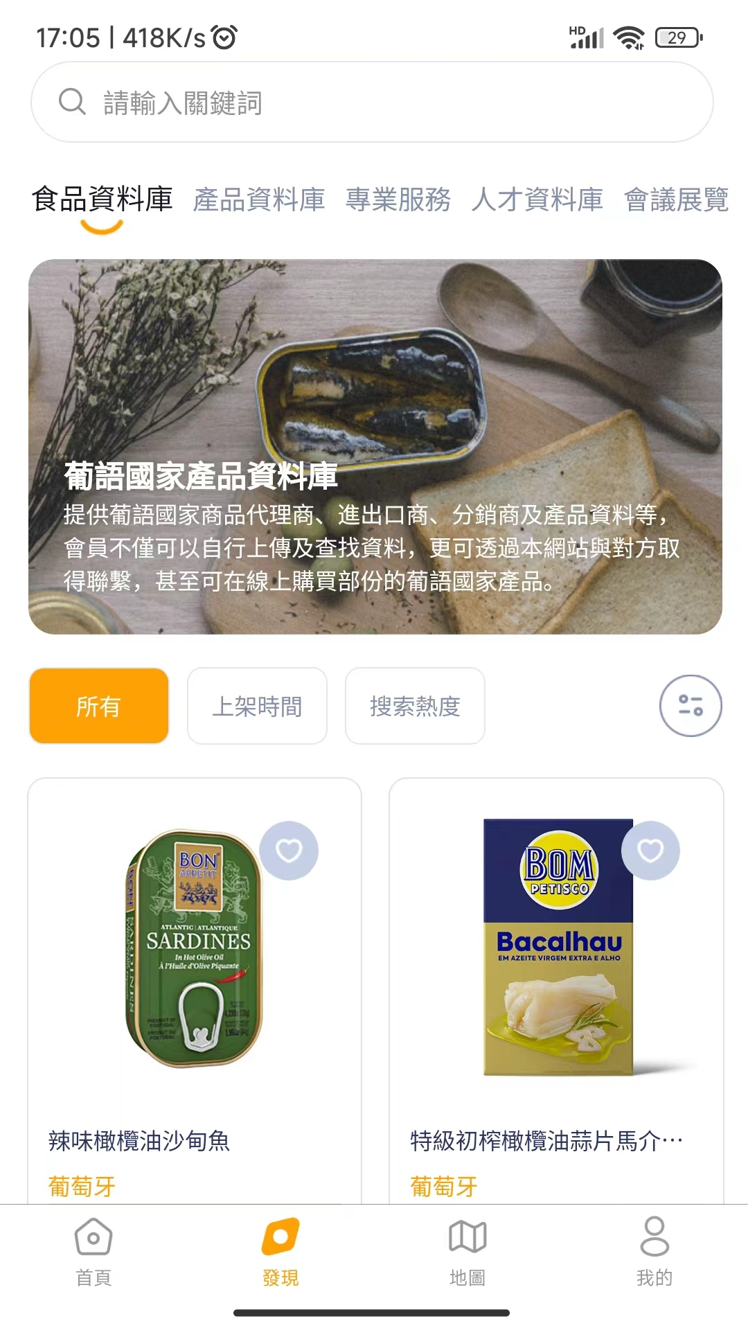 中葡经贸合作及人才信息平台截图