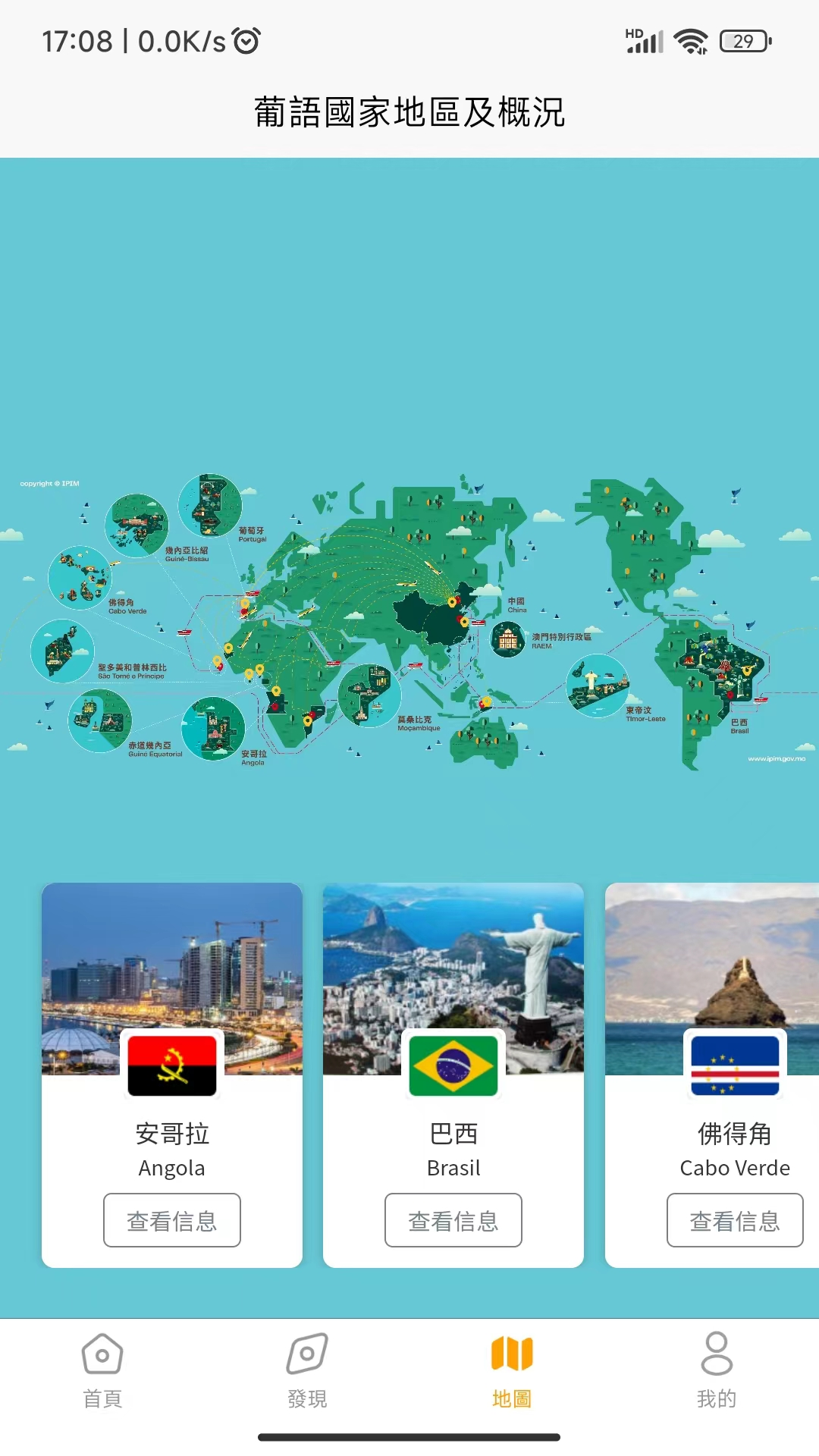 中葡经贸合作及人才信息平台截图