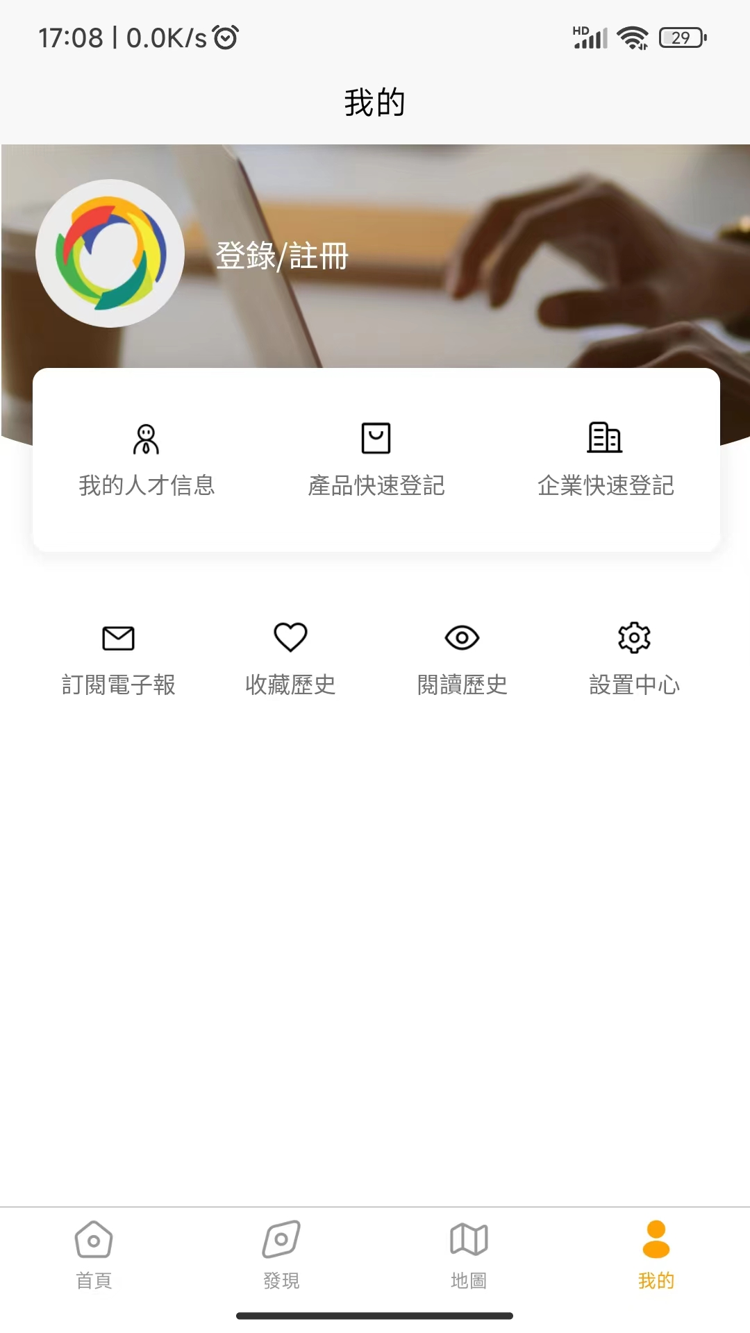 中葡经贸合作及人才信息平台截图