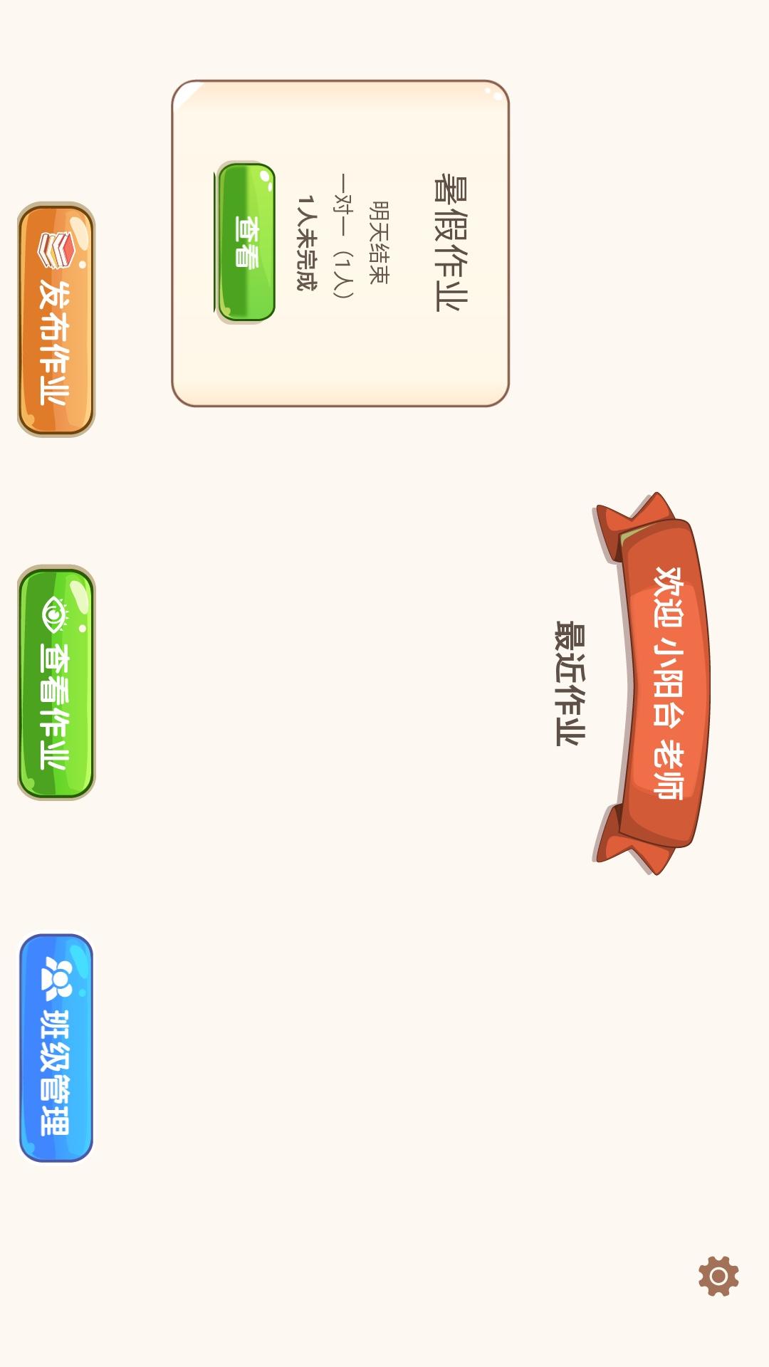 豆苗作业管理截图
