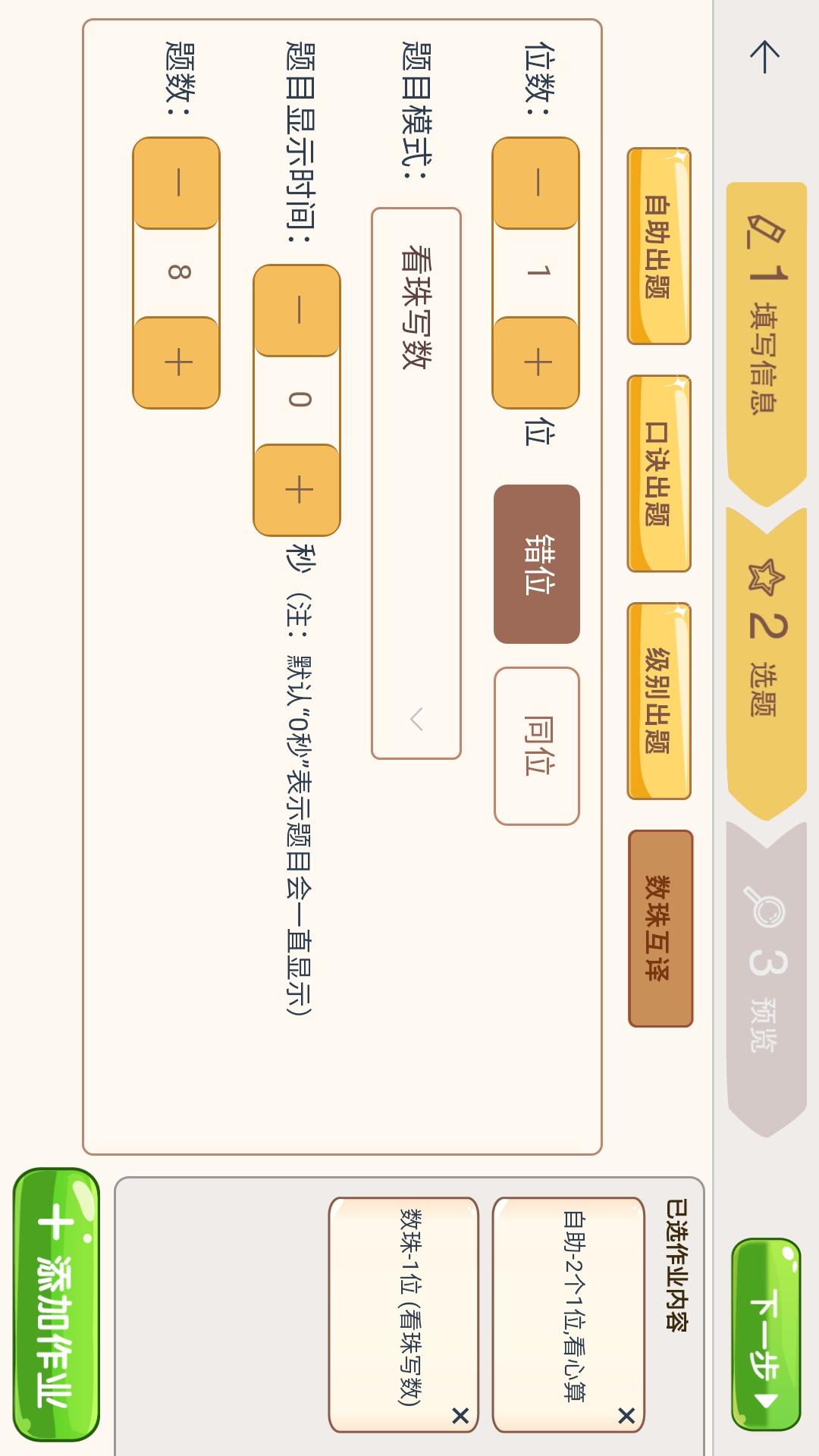 豆苗作业管理截图