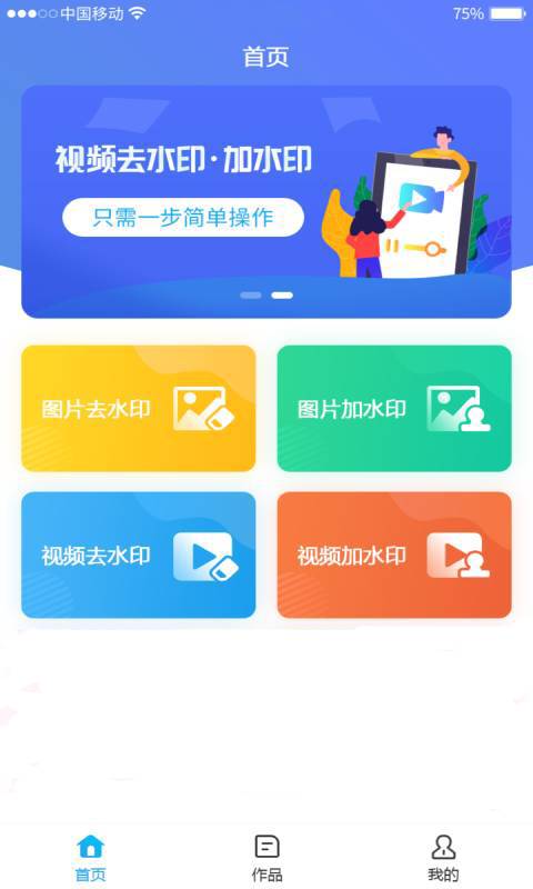 去水印截图