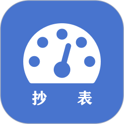 老表抄表电脑版