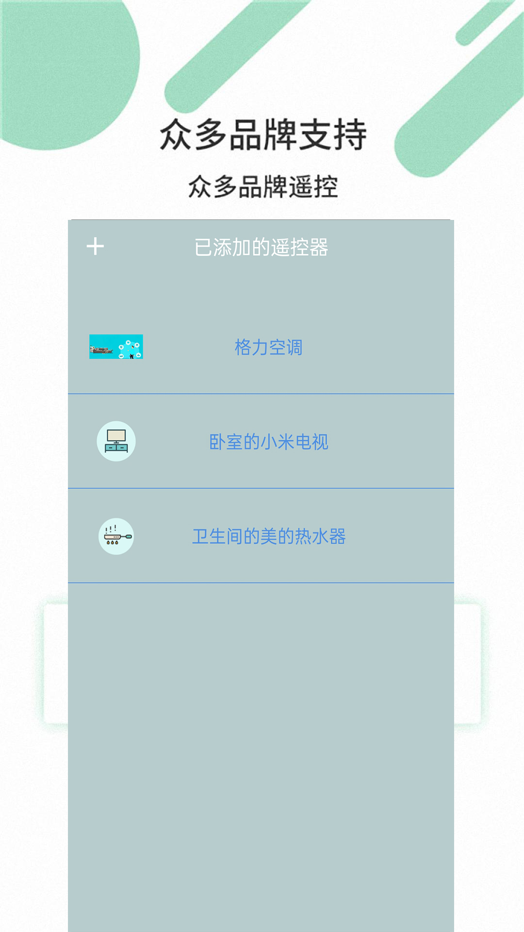 美格空调遥控器截图