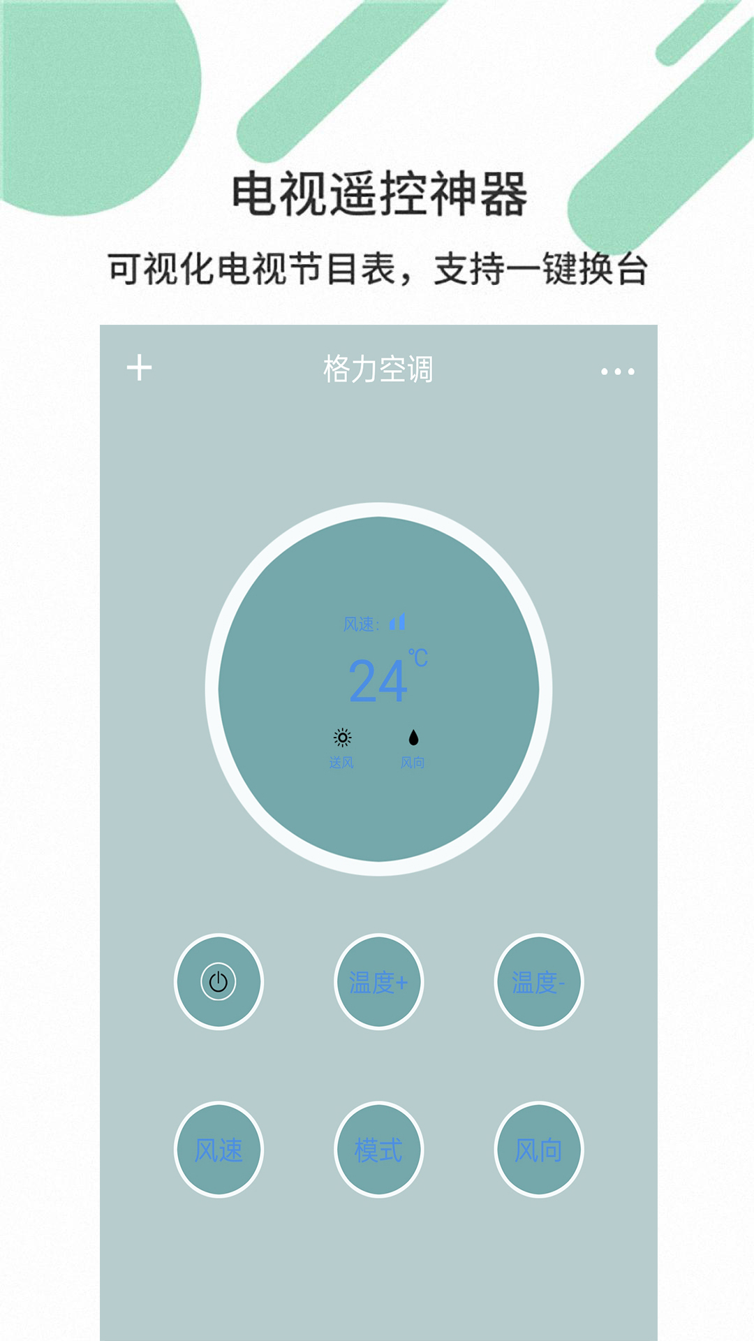 美格空调遥控器截图