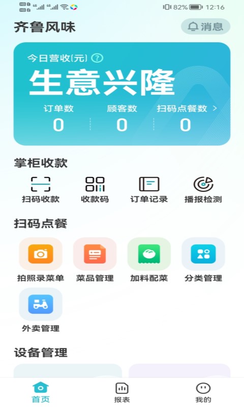 智掌柜商户版截图