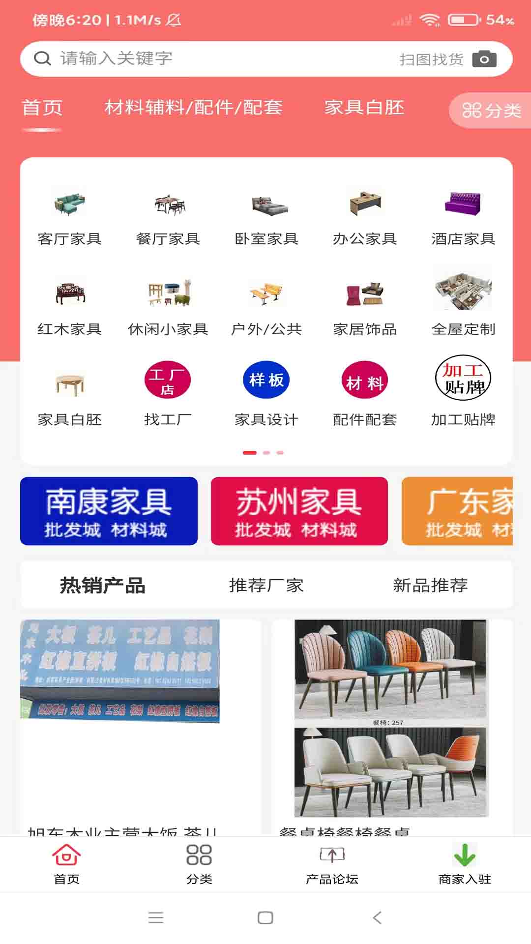 668 家具采购网截图