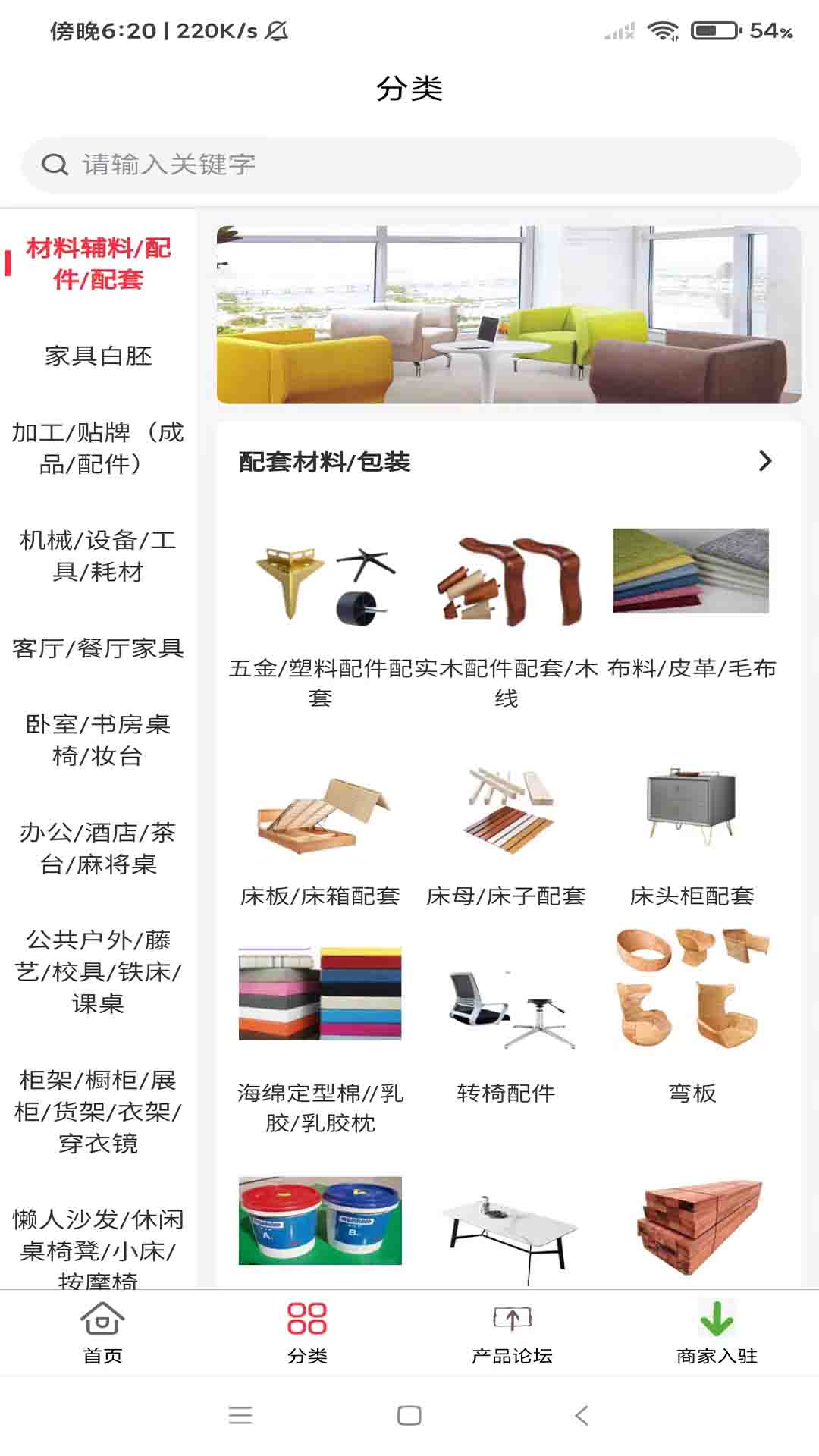 668 家具采购网截图
