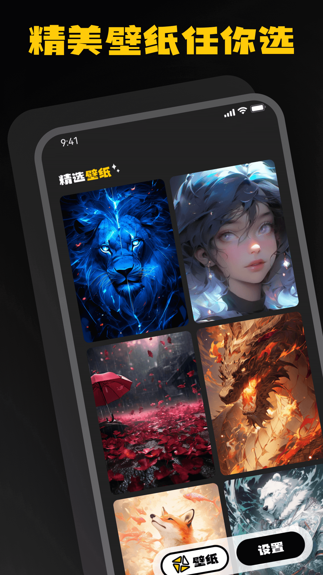 AI壁纸乐园截图