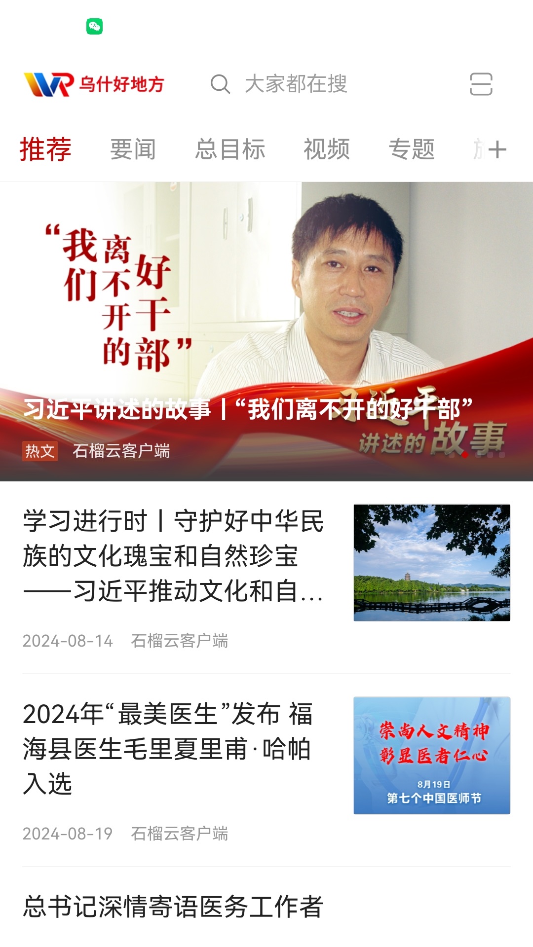 乌什好地方截图