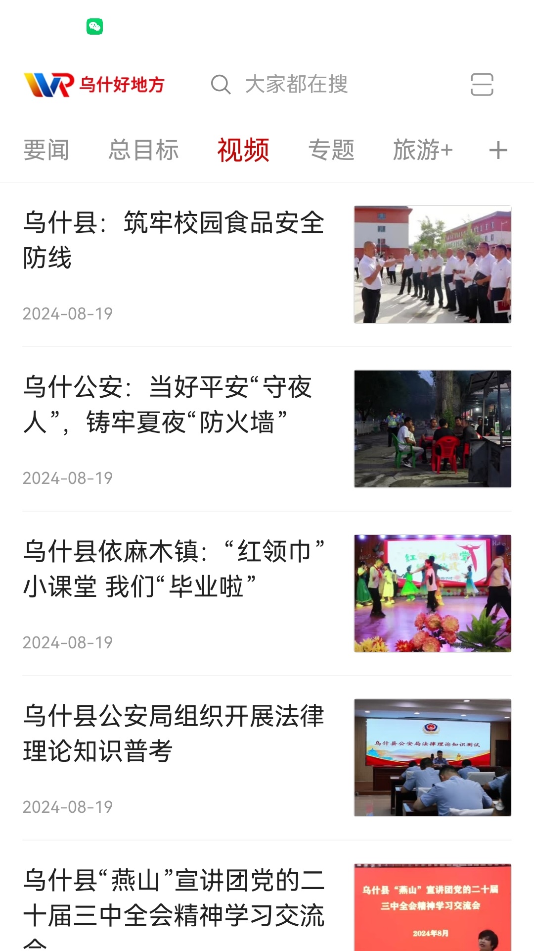 乌什好地方截图