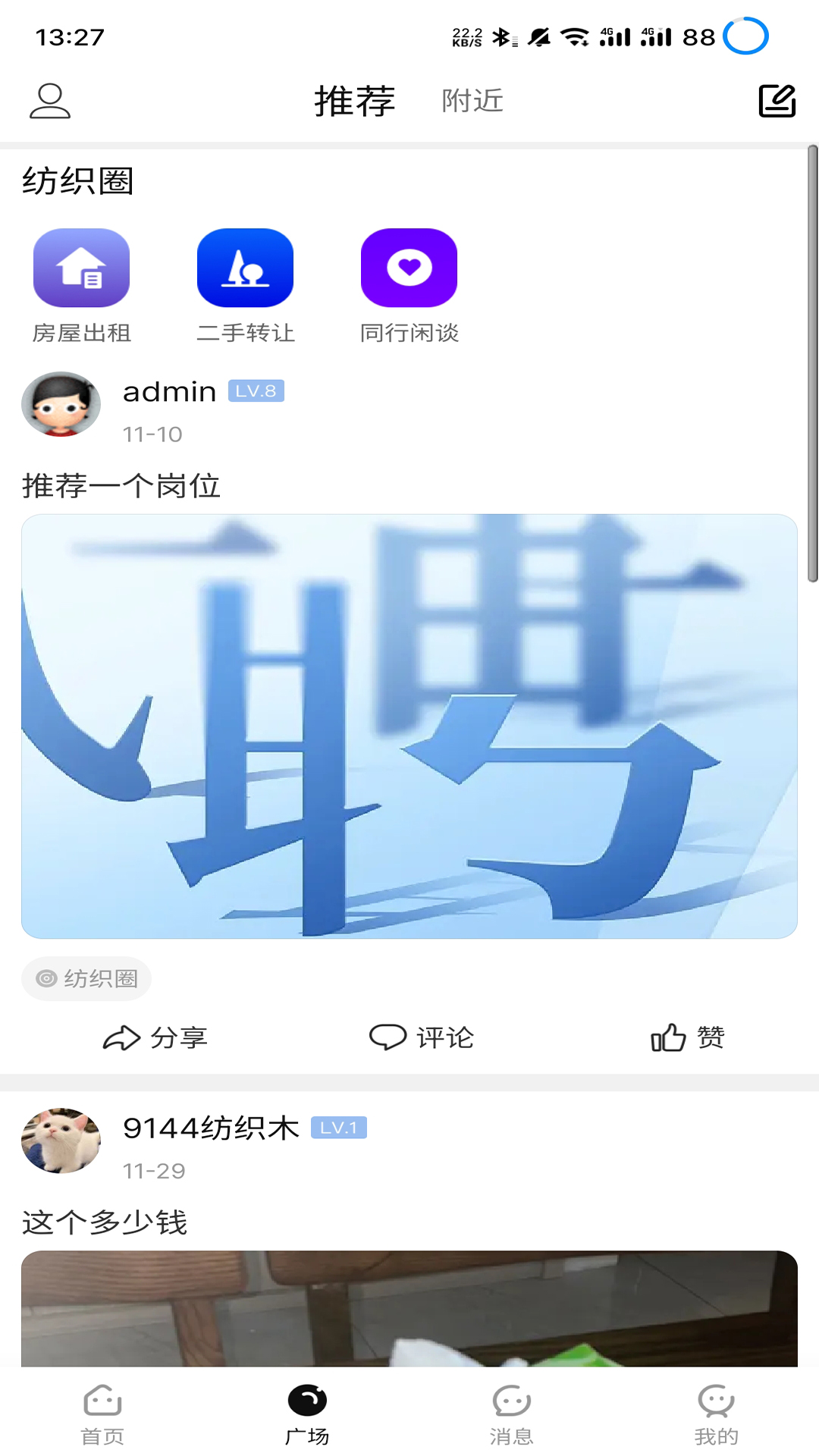 9144纺织招聘网截图