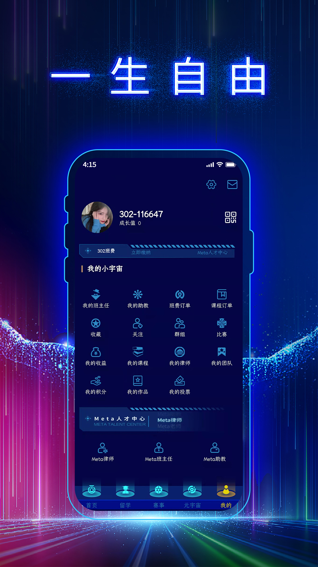 302Metaverse截图