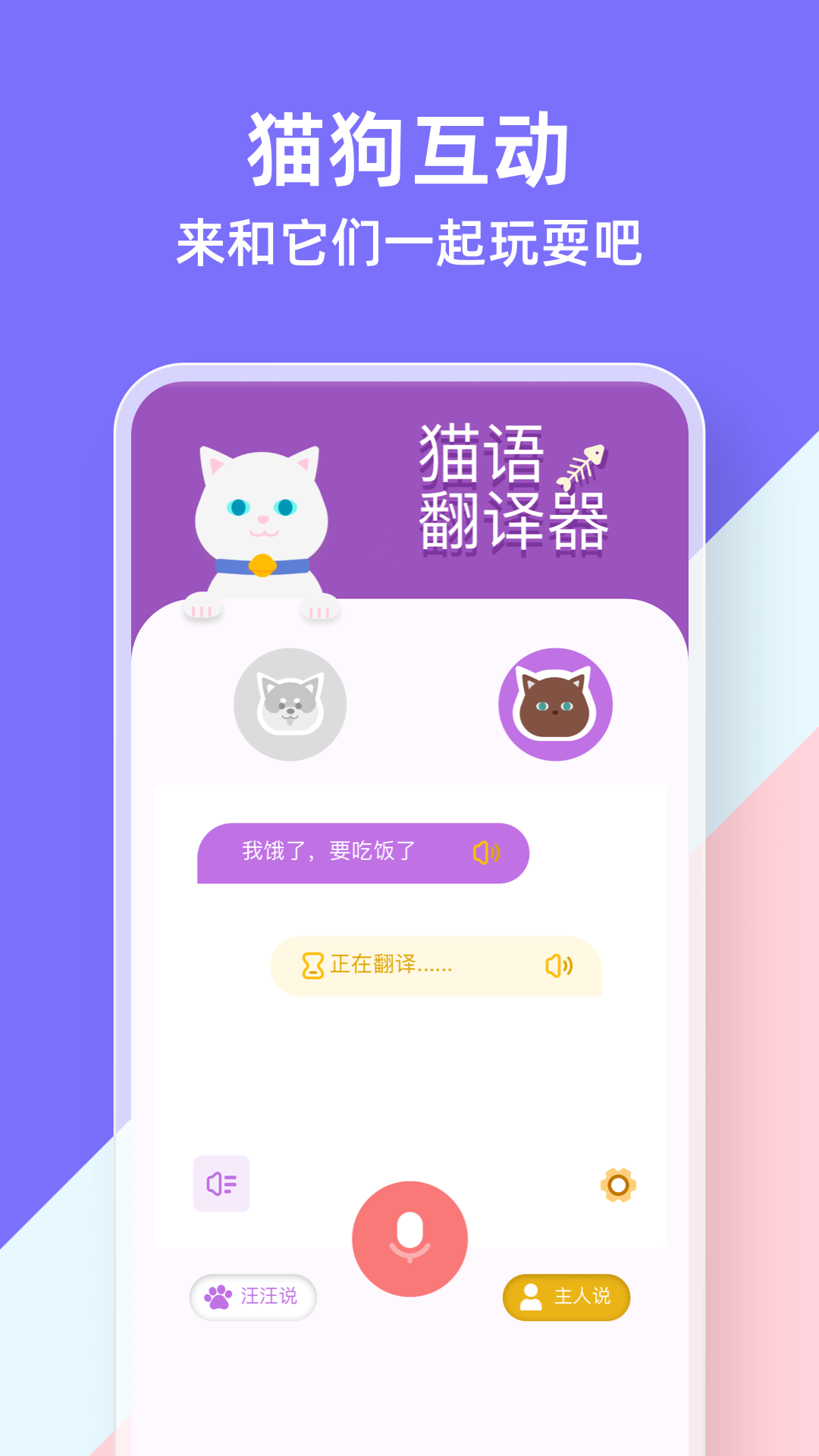 动物交流器截图