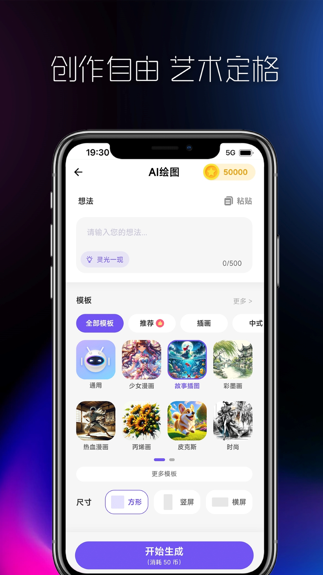 AI创作大师截图