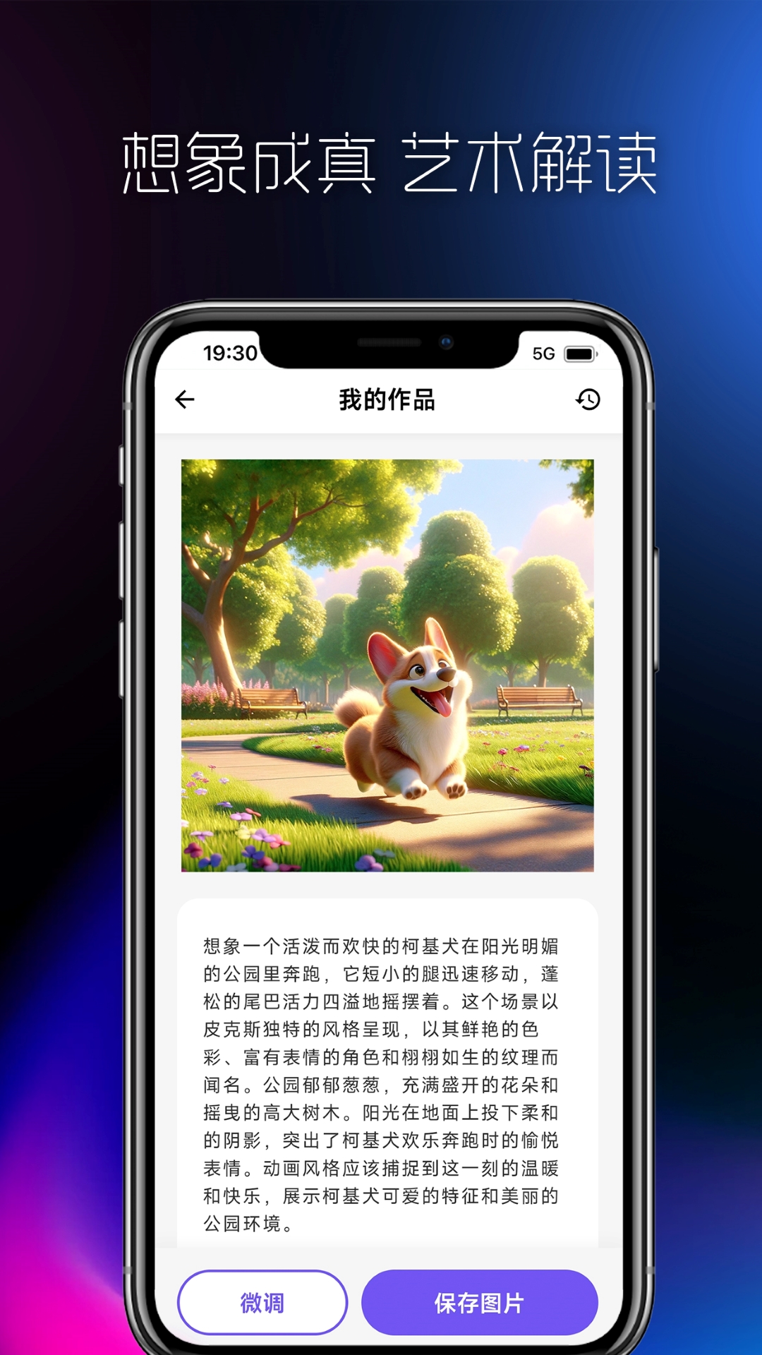 AI创作大师截图