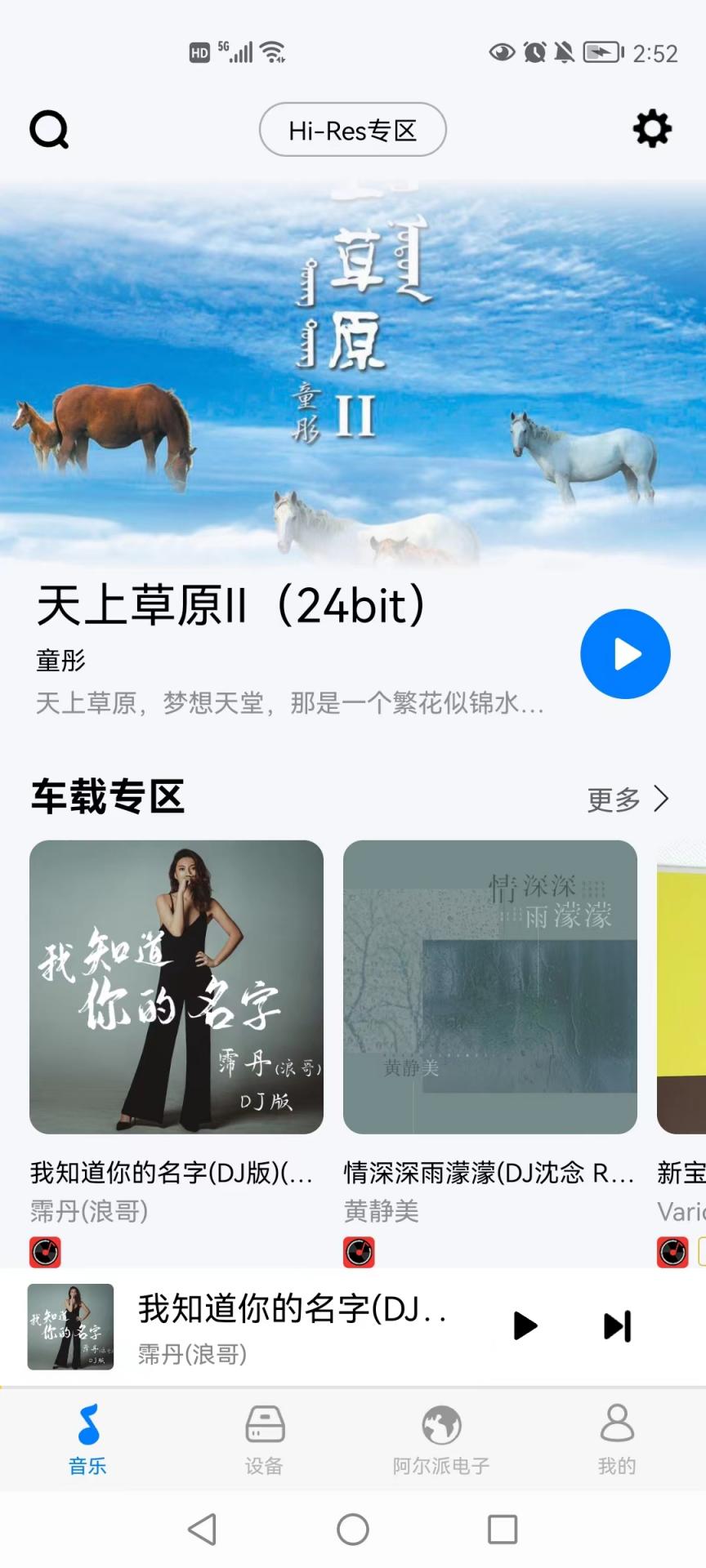 Alpine Music截图
