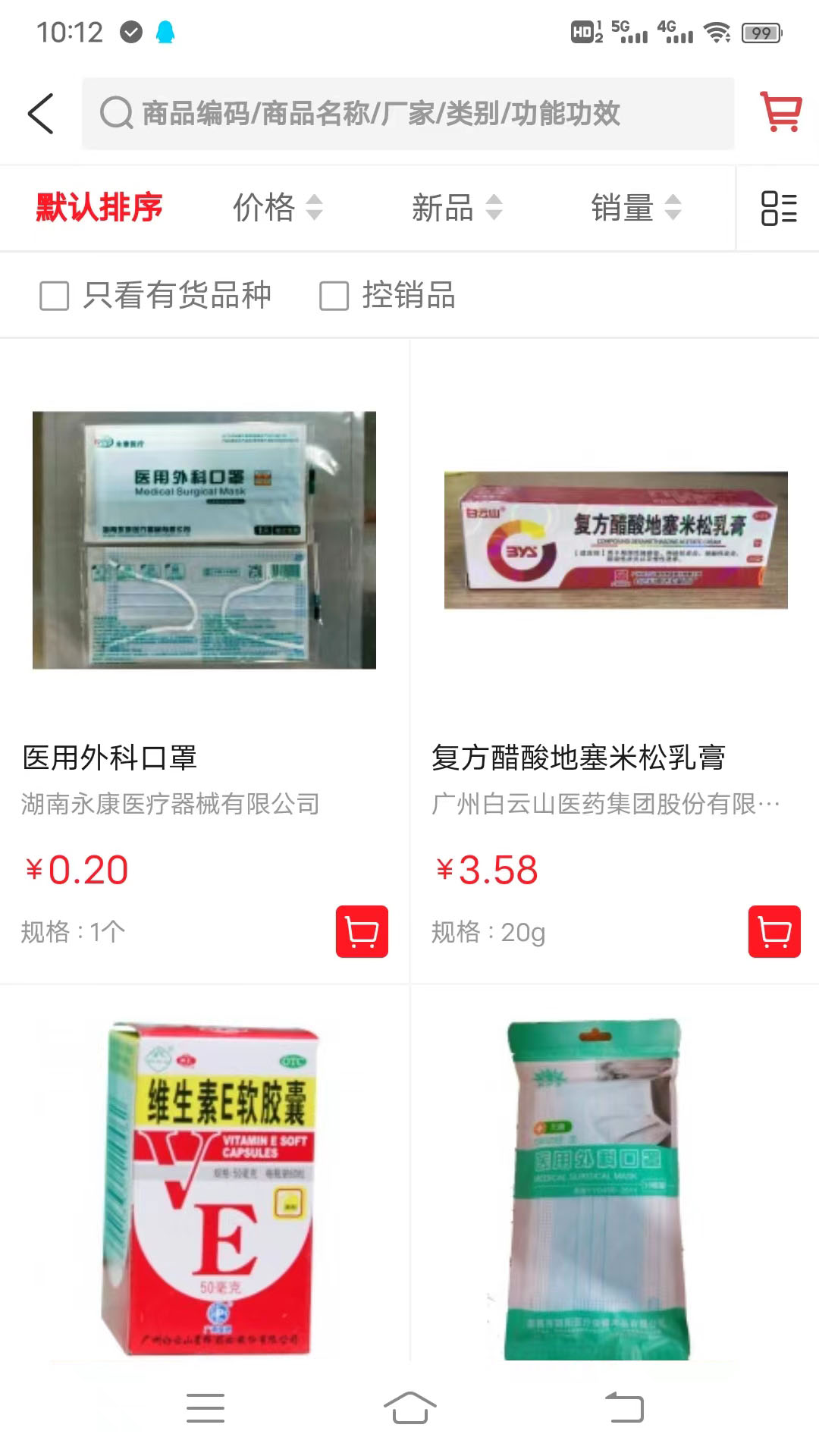 广东昌和医药截图