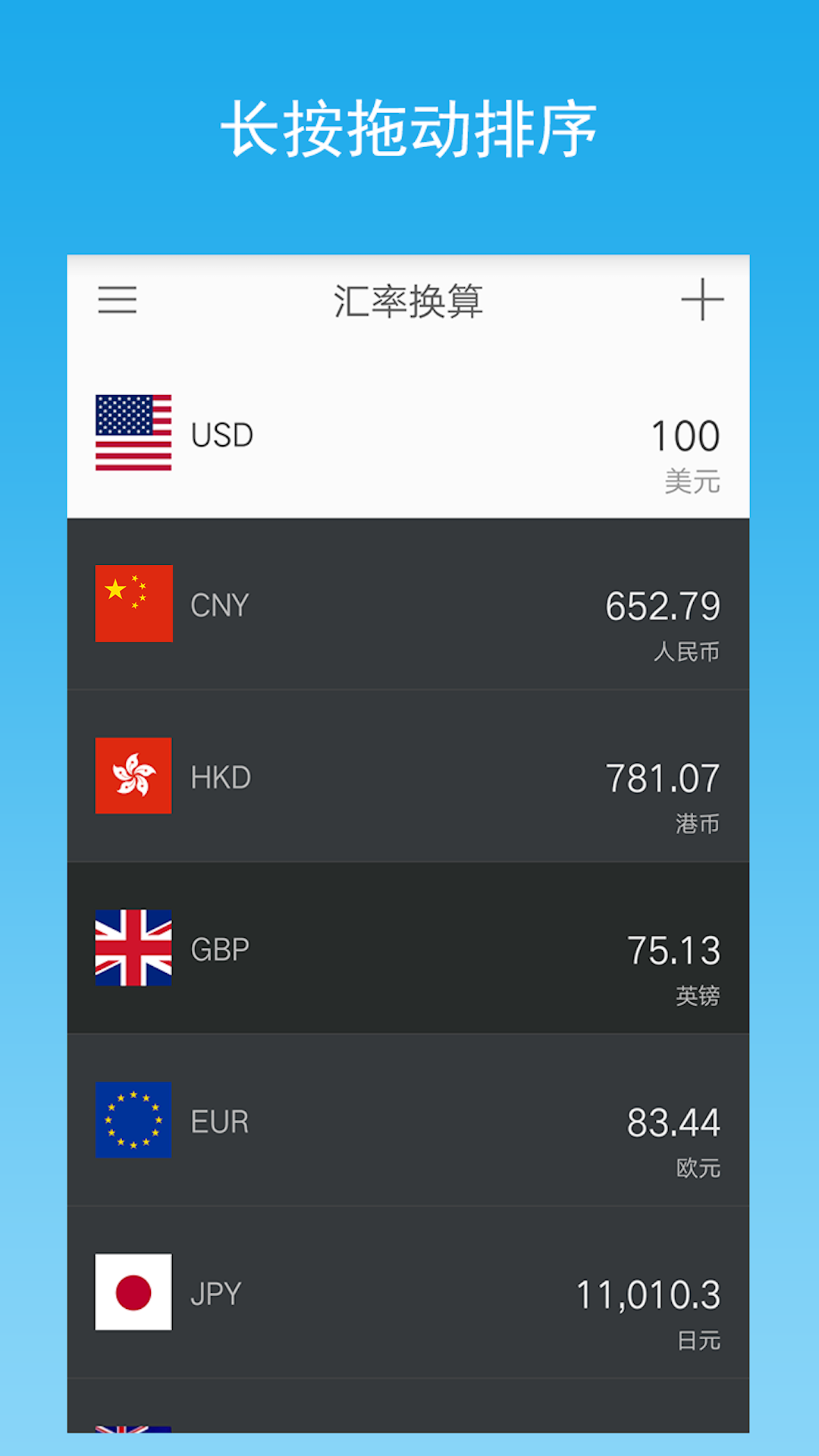 汇率换算截图