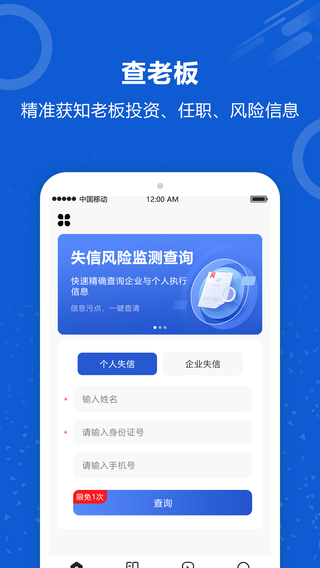 老赖查询截图
