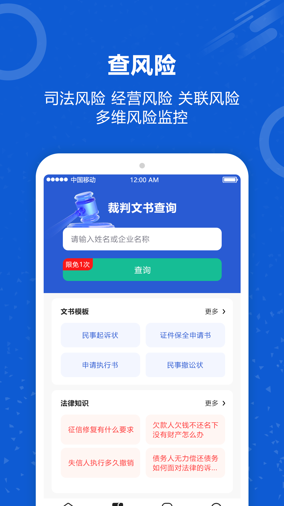 老赖查询截图