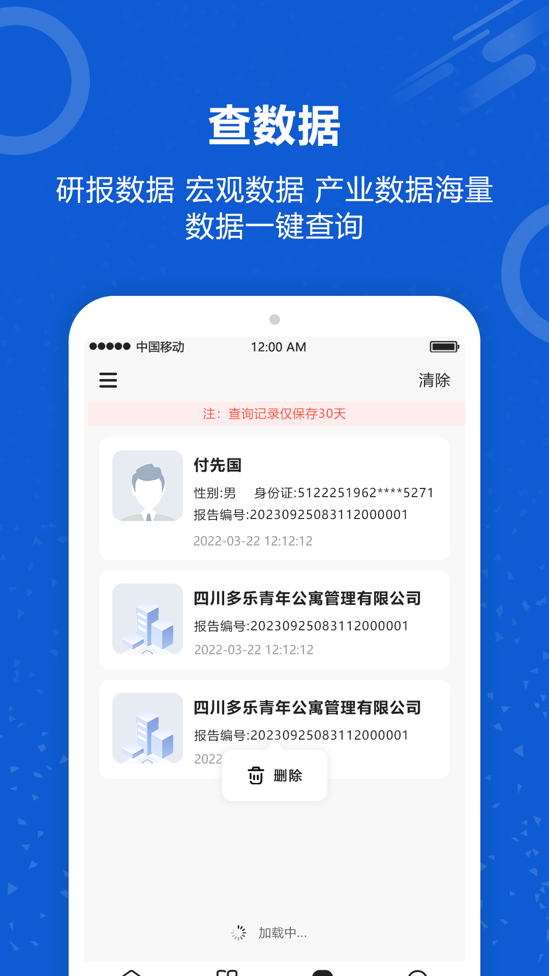 老赖查询截图