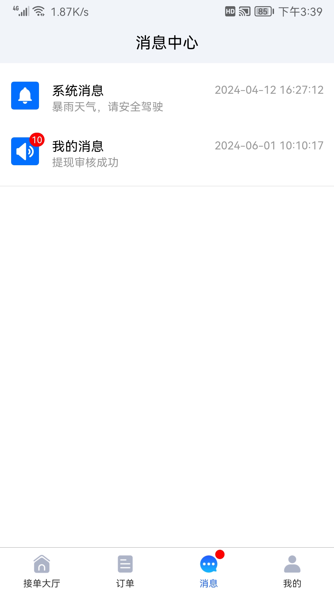 陆满运司机截图