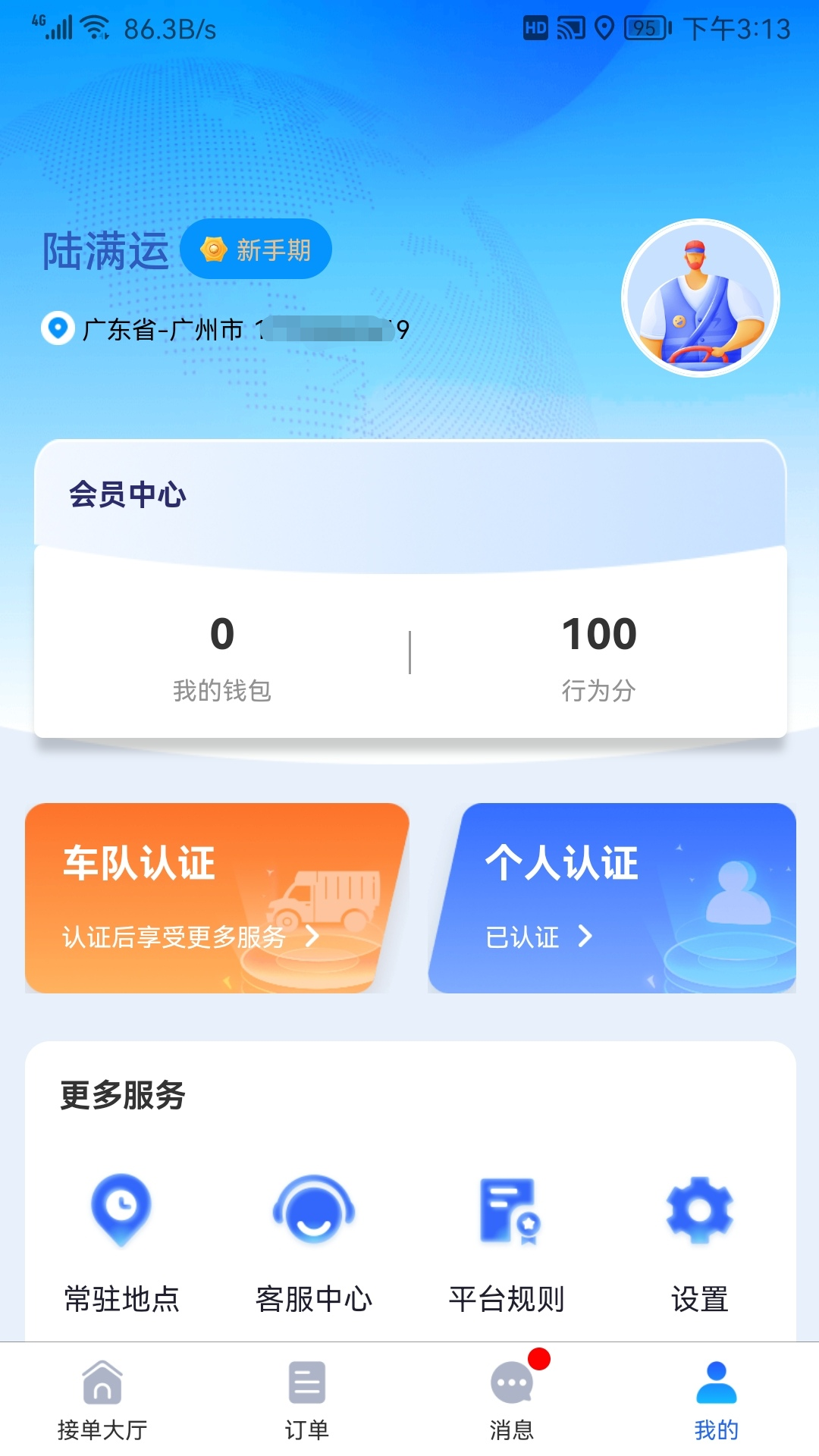 陆满运司机截图