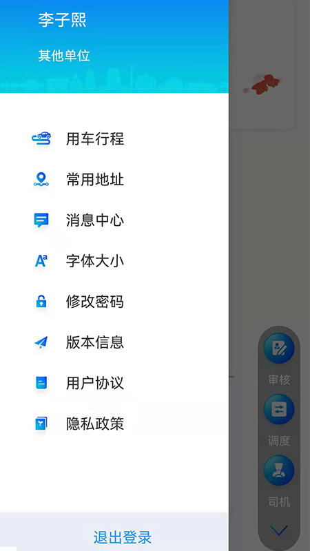广东公务出行截图