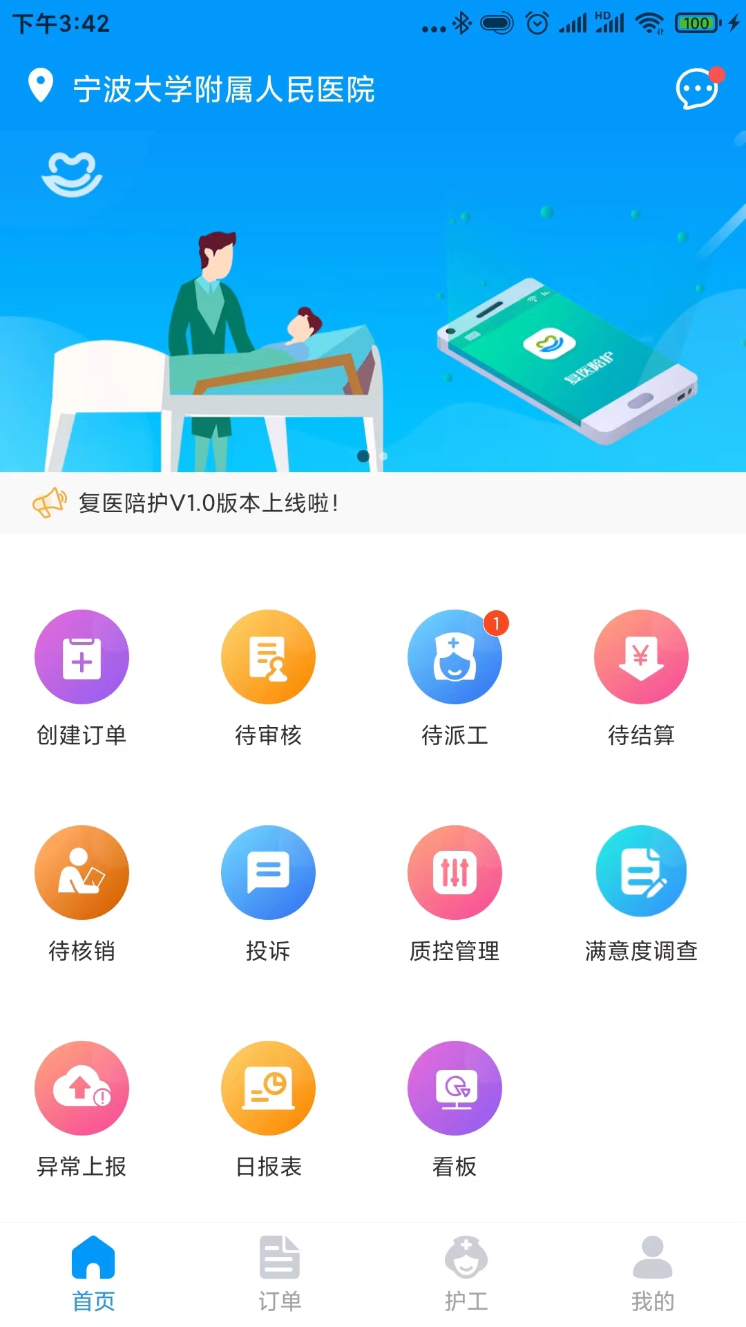 复医陪护截图