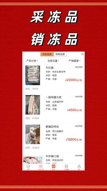 冻品批发港截图