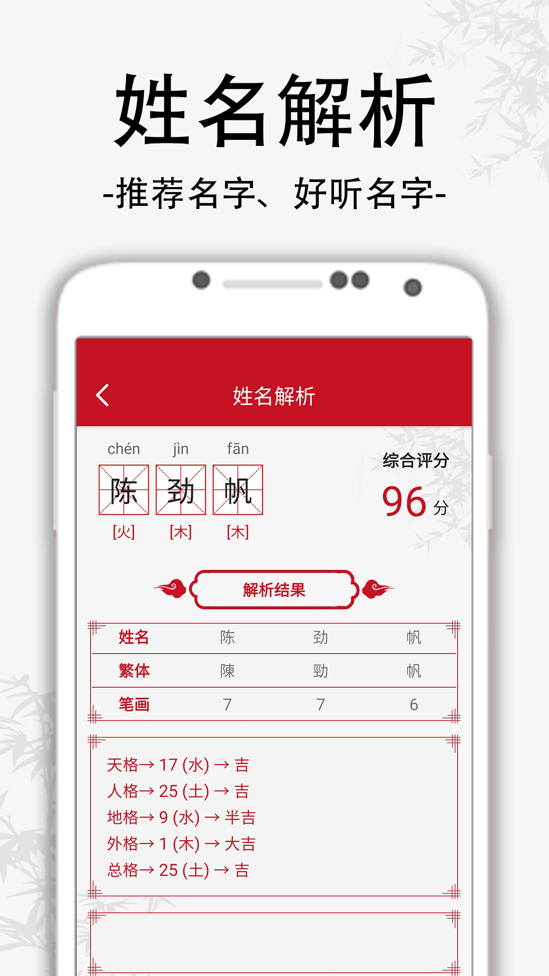 萌宝宝取名软件截图