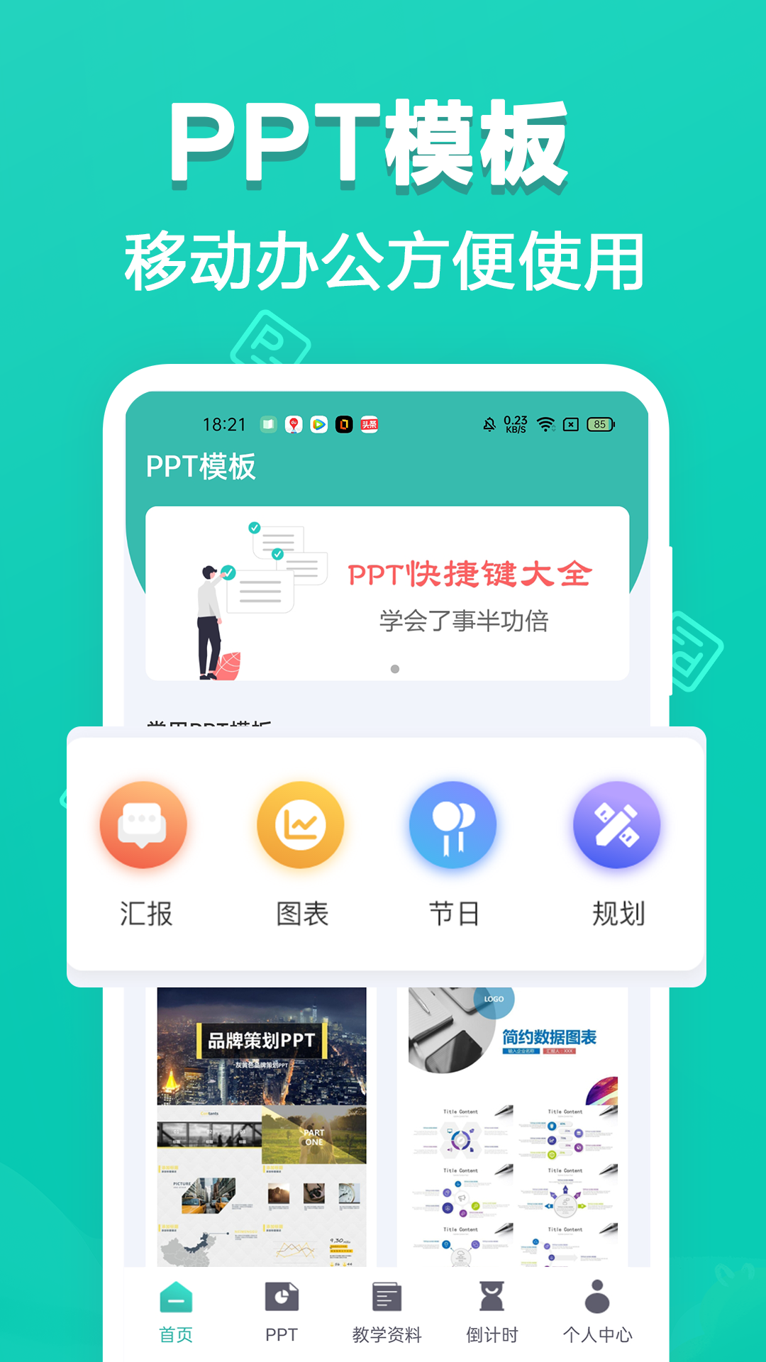 PPT制作截图
