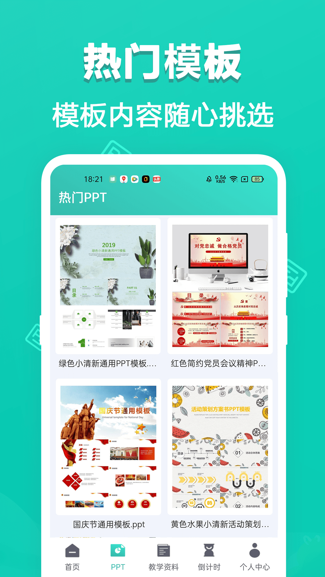 PPT制作截图