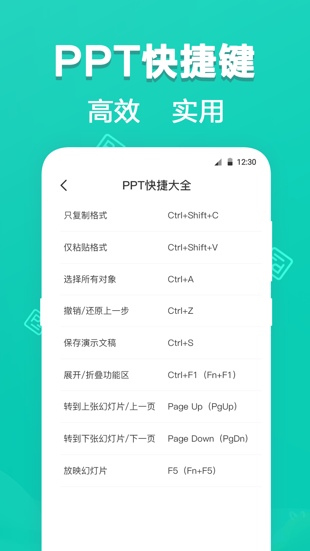 PPT制作截图
