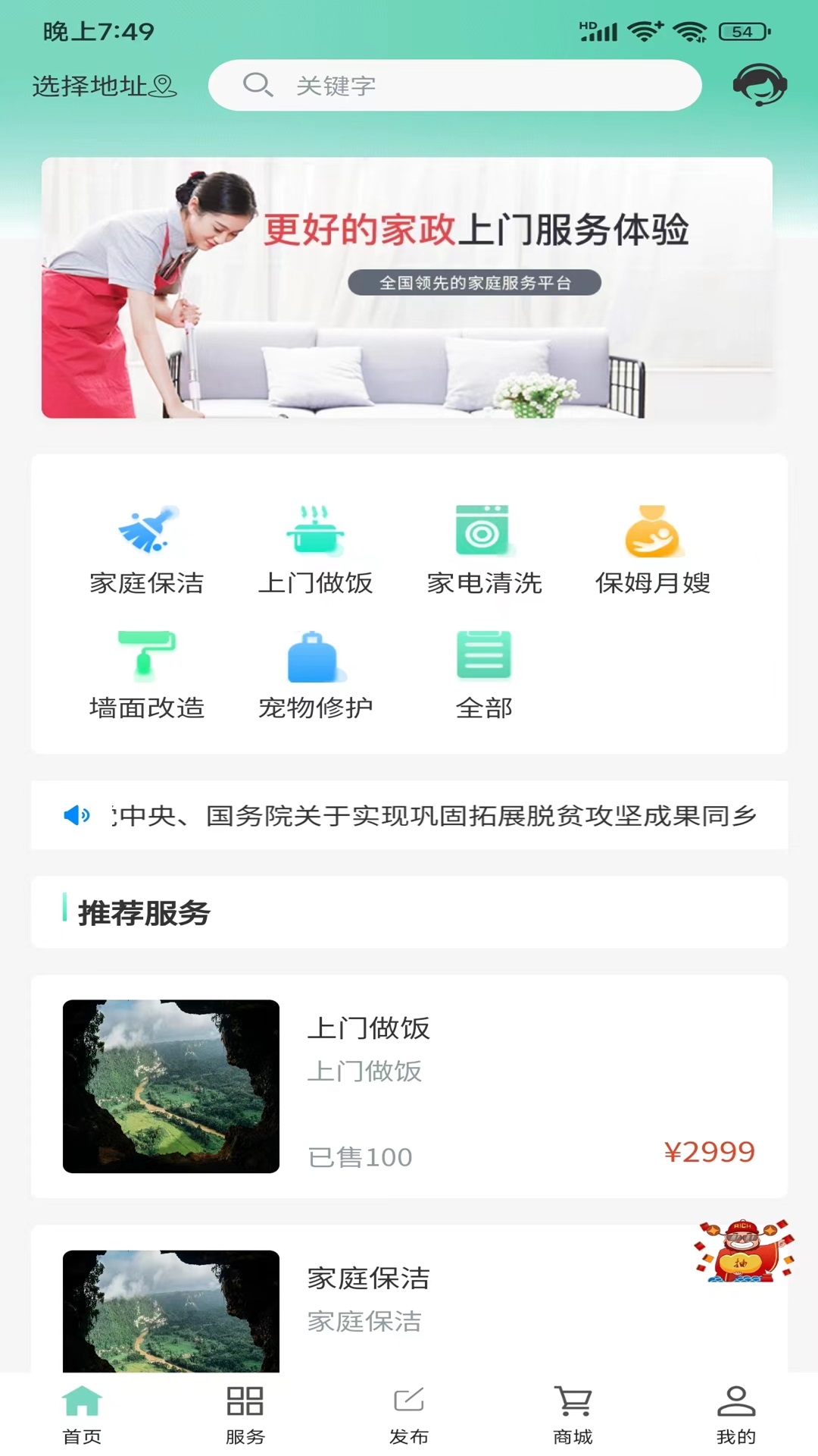 屋小满家政截图