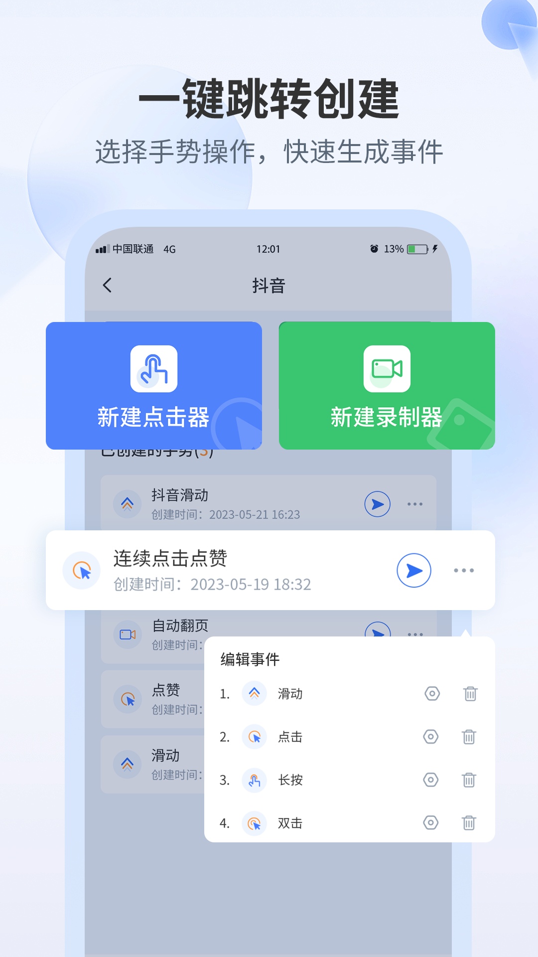 全能自动点击器截图
