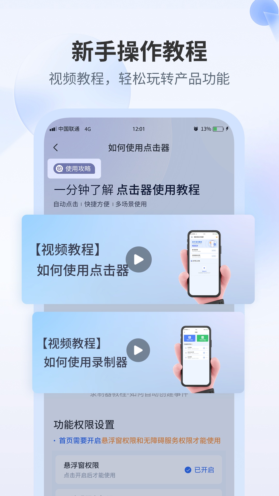 全能自动点击器截图