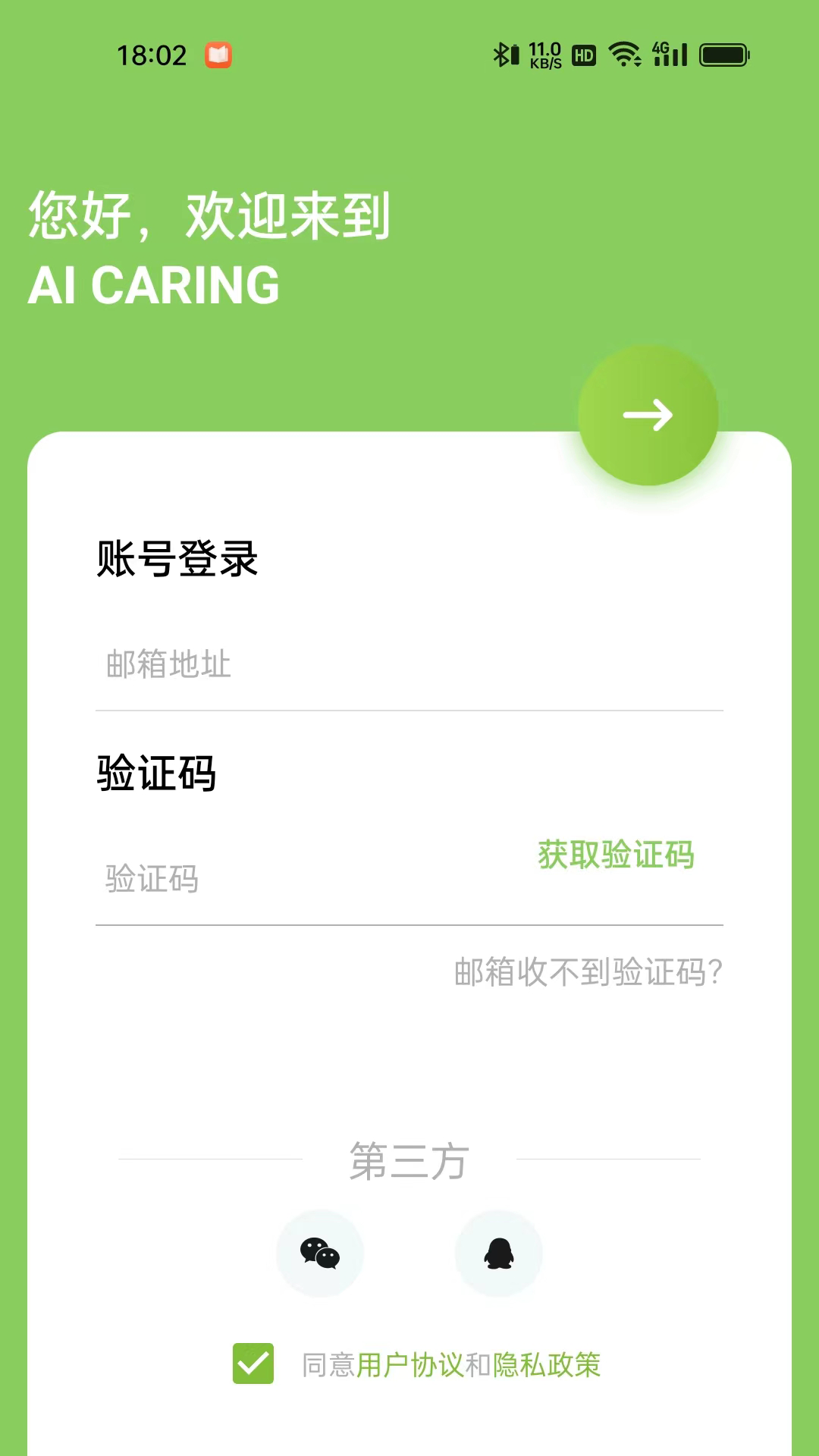 AI CARING截图